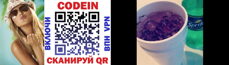 Codein Purple Drank  закладки  Первомайск 